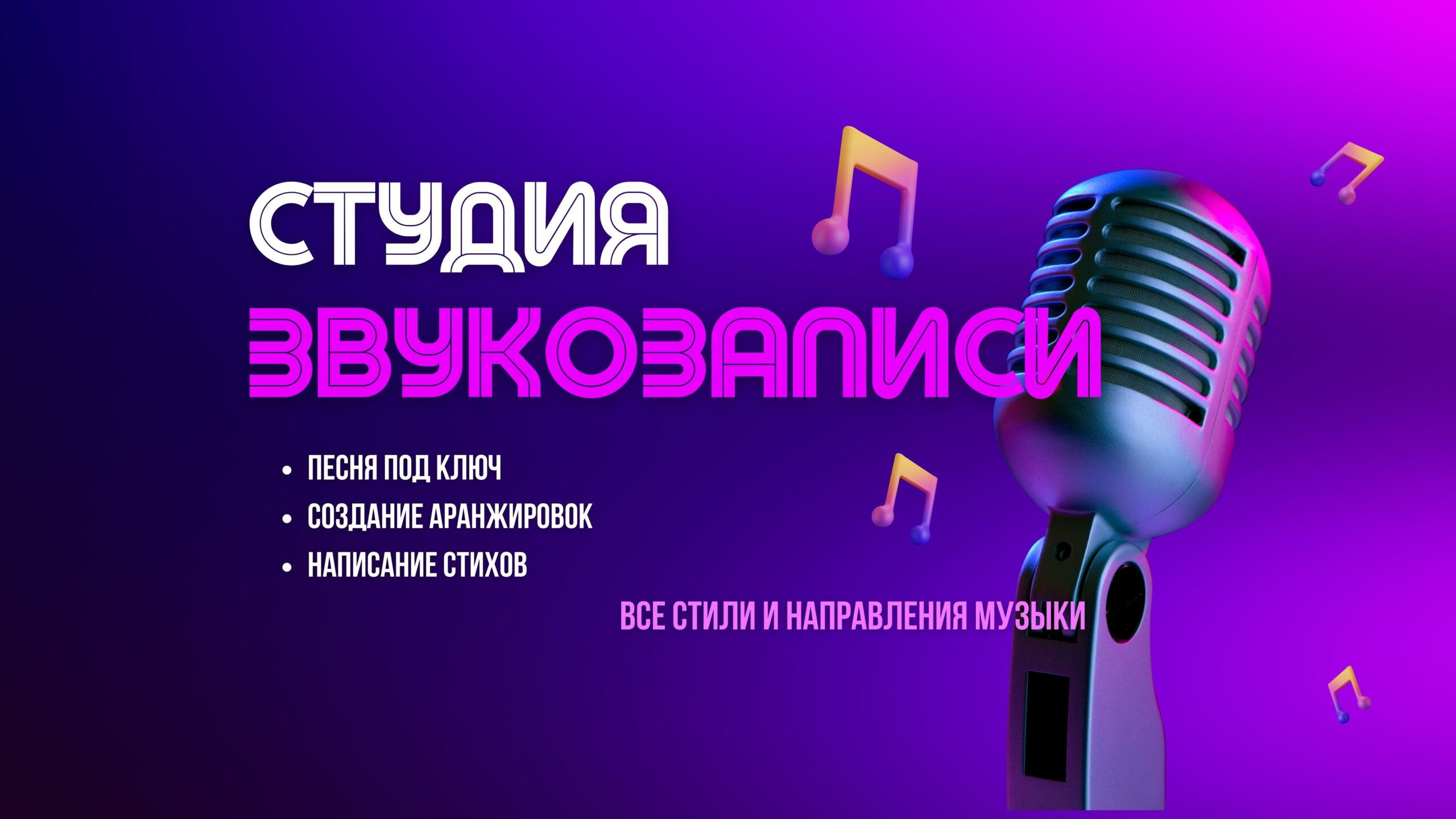 Студия Звукозаписи